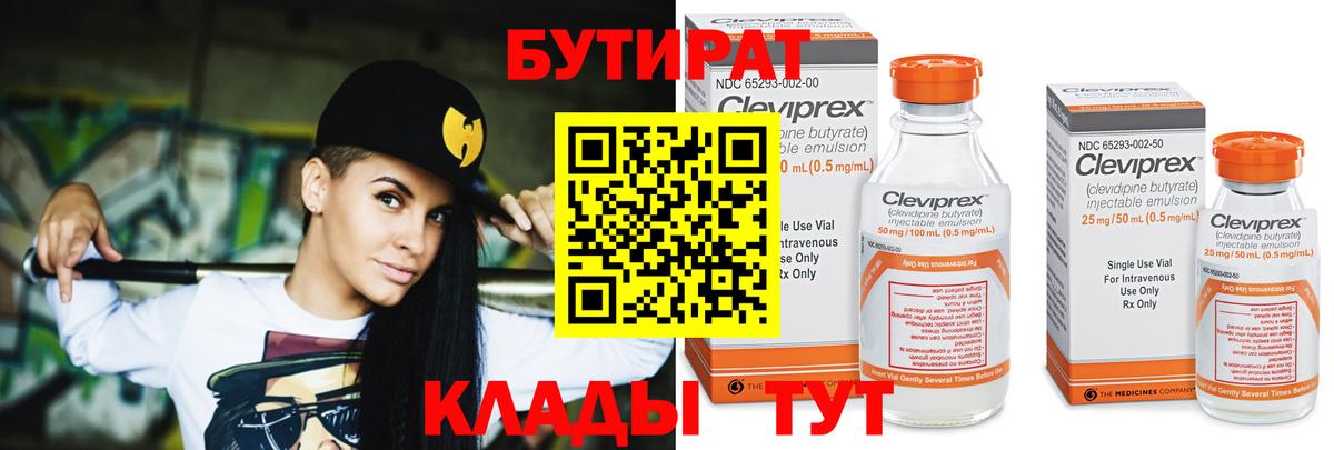Бутират 1.4BDO Борзя