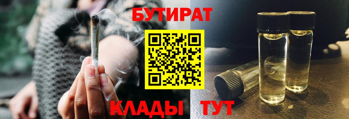 БУТИРАТ жидкий экстази  БУТИРАТ  Борзя  Вход с VPN 