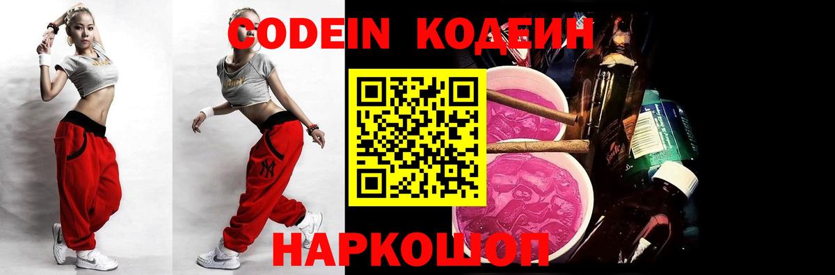 Борзя  Codein напиток Lean (лин)  Вход с VPN 